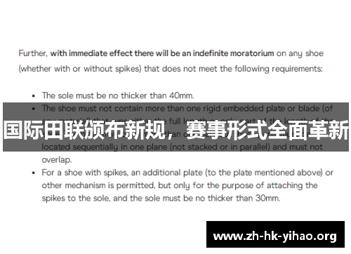 国际田联颁布新规，赛事形式全面革新