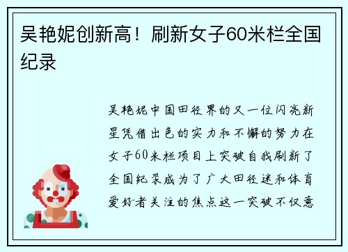 吴艳妮创新高！刷新女子60米栏全国纪录