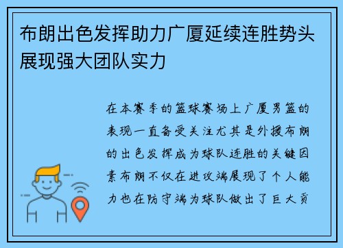 布朗出色发挥助力广厦延续连胜势头展现强大团队实力