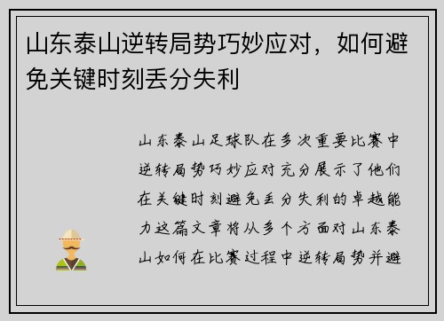 山东泰山逆转局势巧妙应对，如何避免关键时刻丢分失利