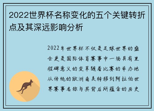 2022世界杯名称变化的五个关键转折点及其深远影响分析