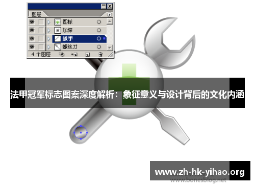 法甲冠军标志图案深度解析:象征意义与设计背后的文化内涵 法甲冠军标志图案深度解析:象征意义与设计背后的文化内涵